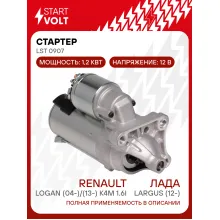 Стартер для автомобилей Лада Largus (12-)/ Renault Logan (04-)/(13-) LSt 0907