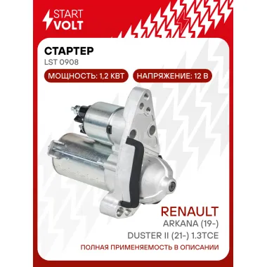 Стартер для автомобилей Renault Arkana (19-)/ Duster II (21-) LSt 0908