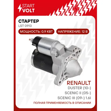 Стартер для автомобилей Renault Duster (10-)/ Scenic II (05-)/ Scenic III (09-) LSt 0913