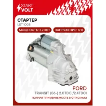 Стартер для автомобилей Ford Transit (06-) LSt 1008