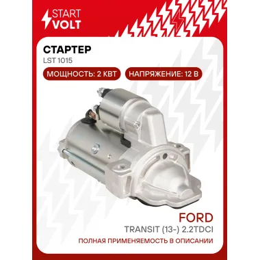 Стартер для автомобилей Ford Transit (13-) LSt 1015