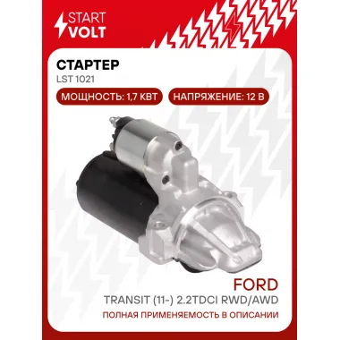 Стартер для автомобилей Ford Transit (11-) LSt 1021