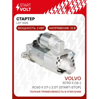 Стартер для автомобилей Volvo XC90 II (16-)/ XC60 II (17-) LSt 1025