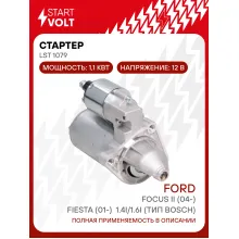 Стартер для Ford Focus II (04-)/Fiesta (01-) 1.4i/1.6i (тип BOSCH) 1,1кВт LSt 1079