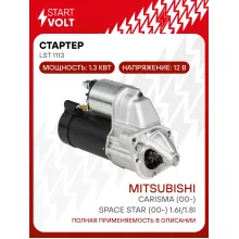 Стартер для автомобилей Mitsubishi Carisma (00-)/Space Star (00-) 1.6i/1.8i MT 1,3кВт LSt 1113 StartVolt