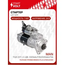 Стартер для автомобилей MAN TGX (07-) с дв. D2066LF25/D2066LF26 LSt 1299