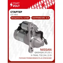 Стартер для автомобилей Nissan Qashqai J11 (13-)/X-Trail T32 (14-) LSt 1402