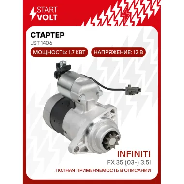 Стартер для автомобилей Infiniti FX 35 (03-) 3.5i 1,7кВт LSt 1406 StartVolt