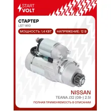 Стартер для автомобилей Nissan Teana J32 (08-) LSt 1410