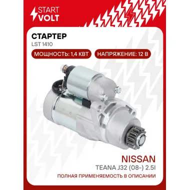 Стартер для автомобилей Nissan Teana J32 (08-) LSt 1410