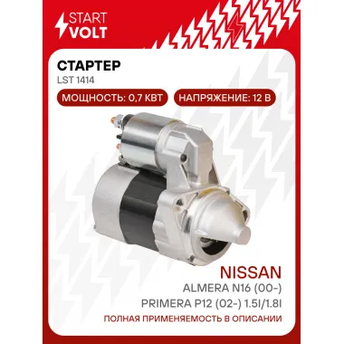 Стартер для автомобилей Nissan Almera N16 (00-)/ Primera P12 (02-) LSt 1414