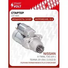 Стартер для автомобилей Nissan X-Trail T30 (01-)/ Teana J31 (06-) LSt 1425