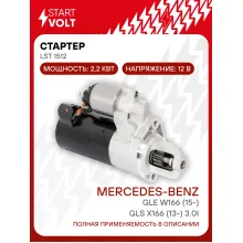 Стартер для автомобилей Mercedes-Bnez GLE W166 (15-)/ GLS X166 (13-) LSt 1512