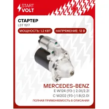 Стартер для автомобилей Mercedes-Benz C W202 (93-) 1.8i/2.0i/E W124 (93-) 2.0i/2.2i 1,2кВт LSt 1517 StartVolt