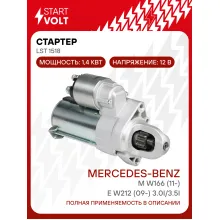 Стартер для автомобилей Mercedes-Benz M W166 (11-)/E W212 (09-) LSt 1518
