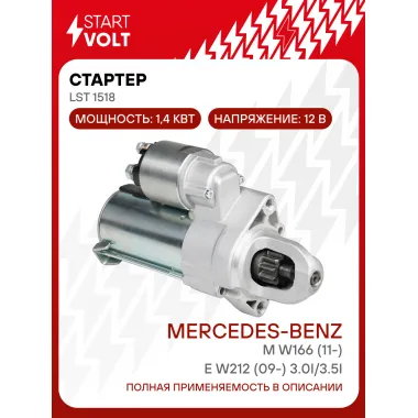 Стартер для автомобилей Mercedes-Benz M W166 (11-)/E W212 (09-) LSt 1518