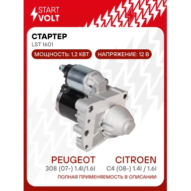 Стартер для автомобилей Citroen C4 (08-)/ Peugeot 308 (07-) LSt 1601