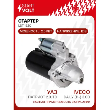 Стартер для автомобилей Iveco Daily (11-) / УАЗ Патриот LSt 1620