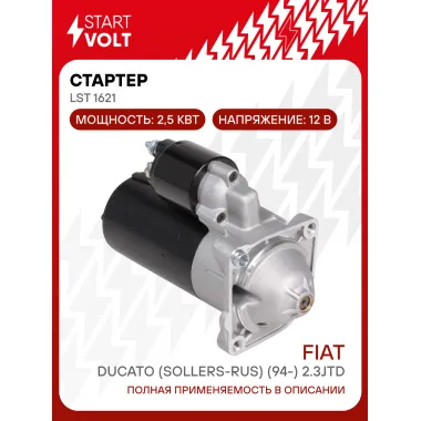 Стартер для автомобилей Fiat Ducato (Sollers-RUS) (94-) LSt 1621