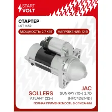 Стартер для автомобилей Sollers Atlant (22-)/ JAC Sunray (10-) LSt 1652