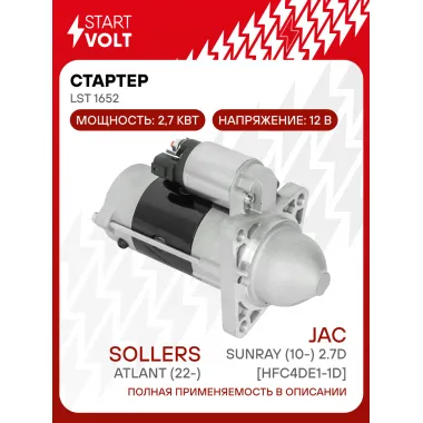 Стартер для автомобилей Sollers Atlant (22-)/ JAC Sunray (10-) LSt 1652