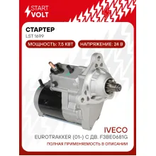 Стартер для автомобилей Iveco EuroTrakker (01-) LSt 1699
