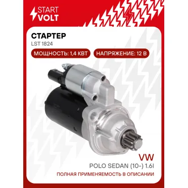 Стартер для автомобилей VAG Polo Sedan (10-) LSt 1824