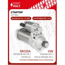 Стартер для автомобилей VAG Polo Sedan (10-)/ Tiguan (07-)/ Octavia A5 (14-) LSt 1826