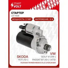 Стартер для автомобилей VAG Golf VI (08-)/ Yeti (10-)/ Passat B7 (10-) LSt 1838
