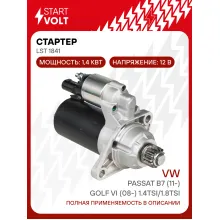 Стартер для автомобилей VAG Passat B7 (11-)/Golf VI (08-) 1.4TSI/1.8TSI 1,4кВт LSt 1841 StartVolt