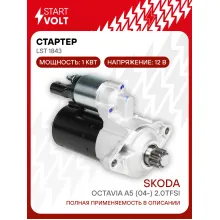 Стартер для автомобилей VAG Octavia A5 (04-) LSt 1843