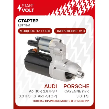 Стартер для автомобилей VAG Cayenne (17-) / A6 (10-) LSt 1861