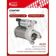 Стартер для автомобилей VAG Q5 (17-) / A4 (15-) LSt 1863