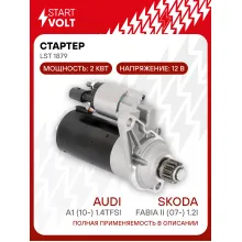 Стартер для автомобилей VAG Fabia II (07-) / A1 (10-) LSt 1879