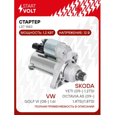 Стартер для автомобилей VAG Octavia A5 (09-)/ Yeti (09-)/ Golf VI (08-) LSt 1883