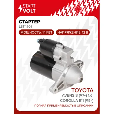 Стартер для автомобилей Toyota Corolla E11 (95-) / Avensis (97-) LSt 1901