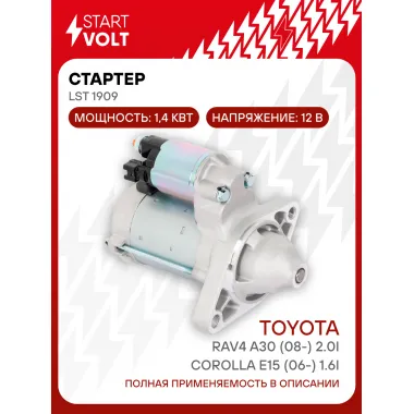 Стартер для автомобилей Toyota Corolla E15 (06-)/ RAV4 A30 (08-) LSt 1909