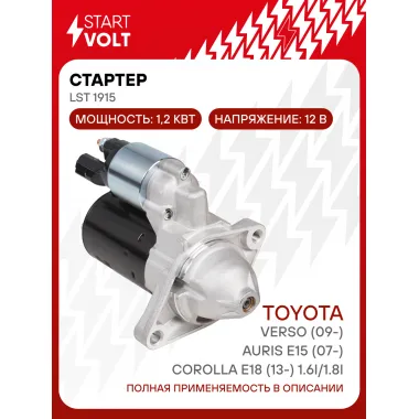 Стартер для автомобилей Toyota Auris E15 (07-)/ Verso (09-)/ Corolla E18 (13-) LSt 1915