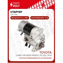 Стартер для автомобилей Toyota Land Cruiser Prado J12 (02-) 4.0i 2кВт LSt 1916 StartVolt