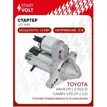 Стартер для автомобилей Toyota RAV4 (19-)/ Camry V70 (17-) LSt 1949