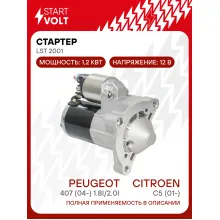 Стартер для автомобилей Citroen C5 (01-)/ Peugeot 407 (04-) LSt 2001
