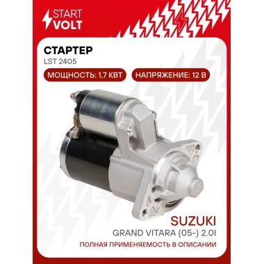 Стартер для автомобилей Suzuki Grand Vitara (05-) LSt 2405