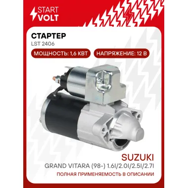 Стартер для автомобилей Suzuki Grand Vitara (98-) 1.6i/2.0i/2.5i/2.7i 1,6кВт LSt 2406 StartVolt