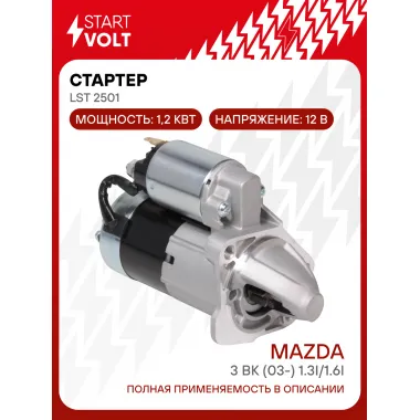 Стартер для автомобилей Mazda 3 BK (03-) LSt 2501