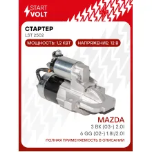 Стартер для автомобилей Mazda 6 GG (02-)/3 BK (03-) LSt 2502