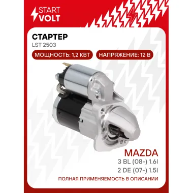 Стартер для автомобилей Mazda 3 BL (08-)/2 DE (07-) LSt 2503