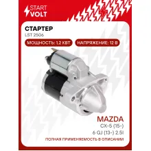Стартер для автомобилей Mazda CX-5 (15-)/6 GJ (13-) LSt 2506