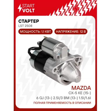 Стартер для автомобилей Mazda CX-5 KE (15-)/6 GJ (13-) /3 BM (13-) LSt 2508