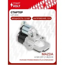 Стартер для автомобилей Mazda 6 GH (07-) LSt 2510
