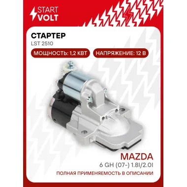 Стартер для автомобилей Mazda 6 GH (07-) LSt 2510